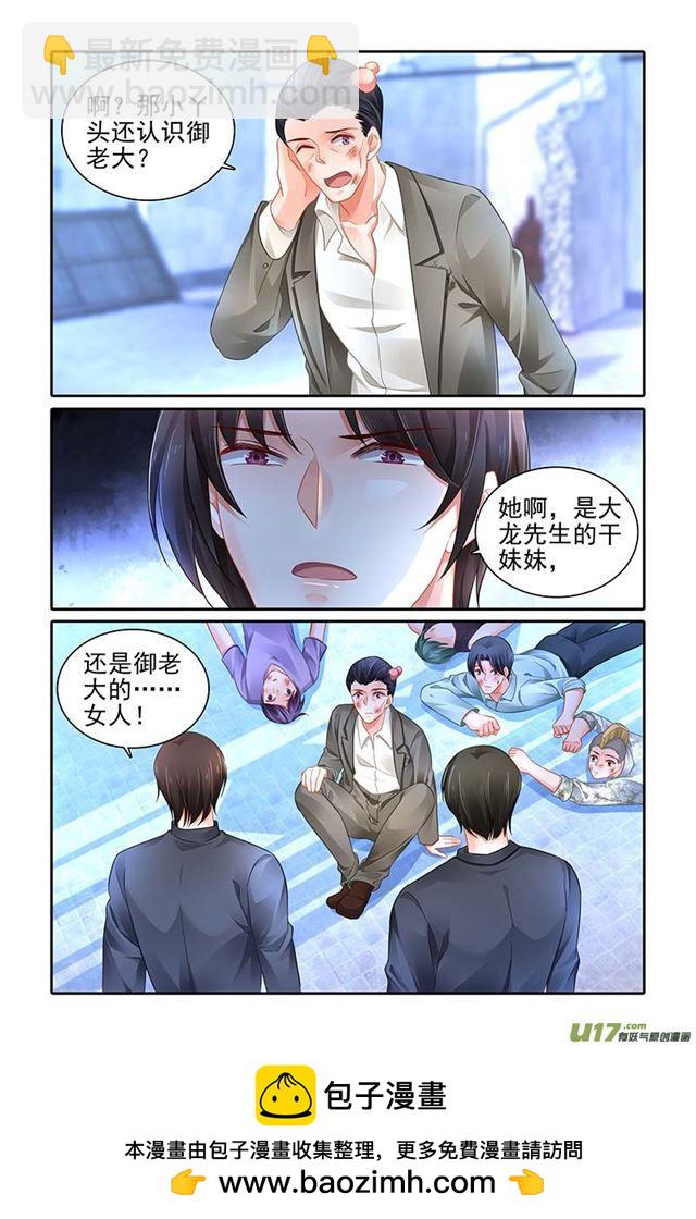 《纯情丫头火辣辣》第470话 第12页