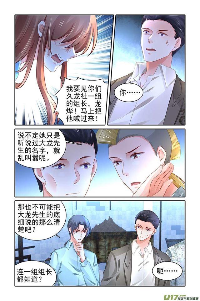 《纯情丫头火辣辣》第470话 第1页