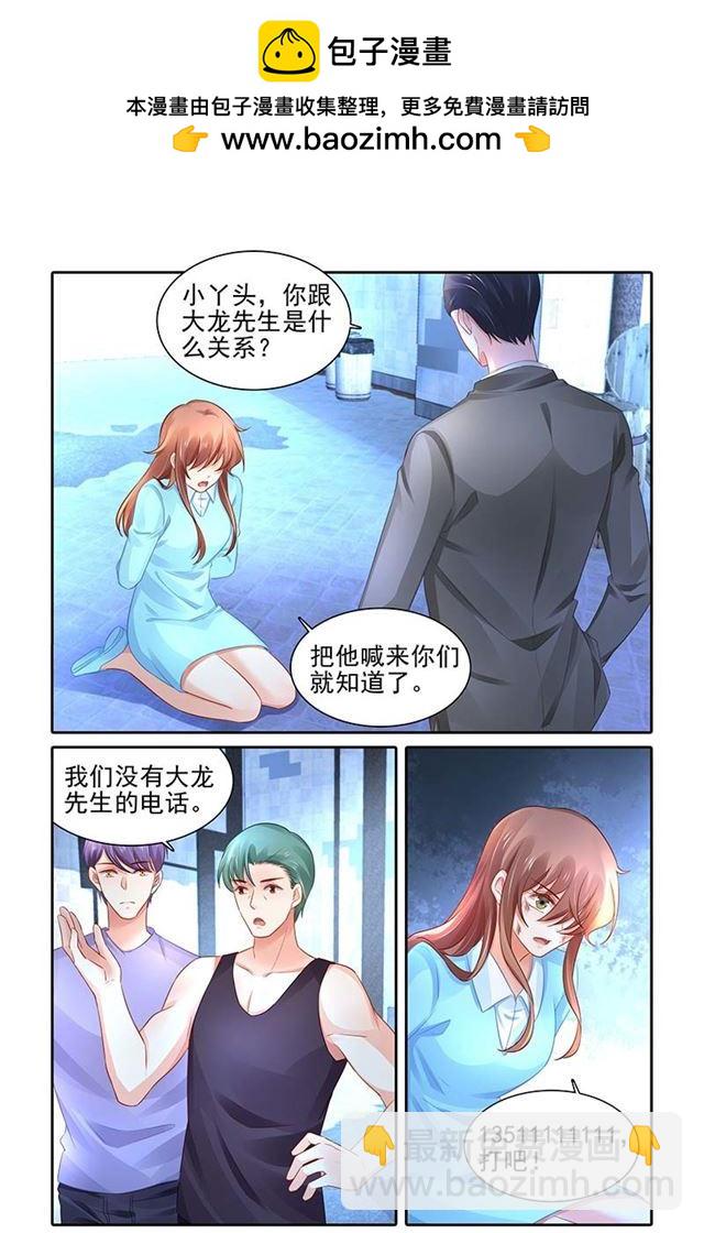 《纯情丫头火辣辣》第470话 第2页