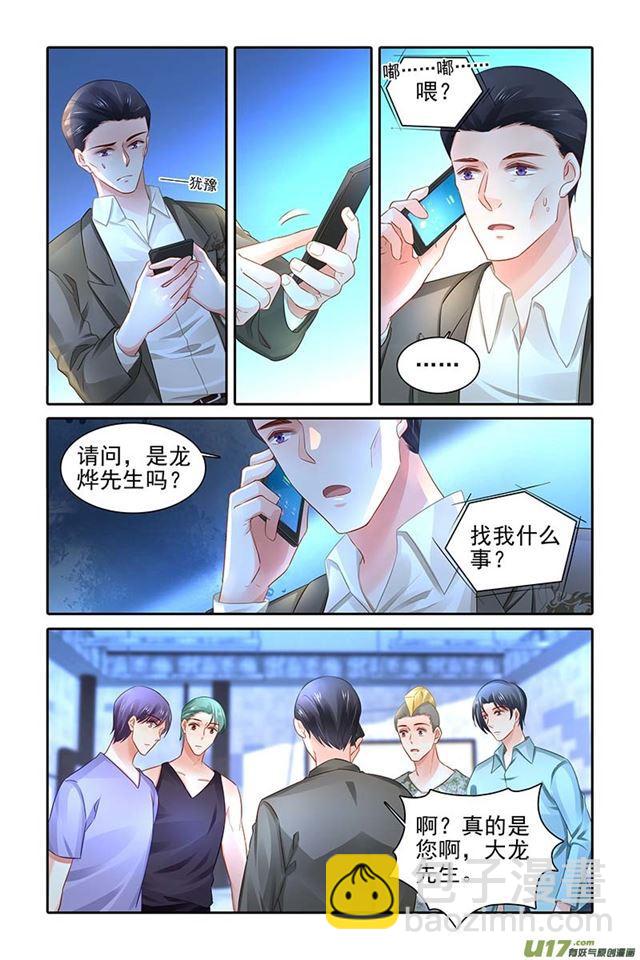 《纯情丫头火辣辣》第470话 第3页
