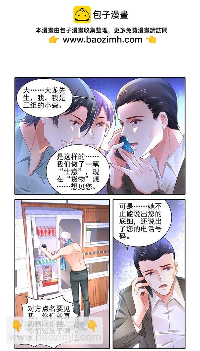 《纯情丫头火辣辣》第470话 第4页