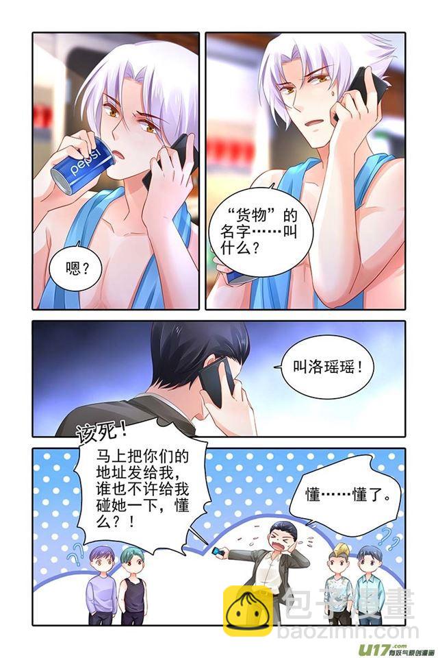 《纯情丫头火辣辣》第470话 第5页