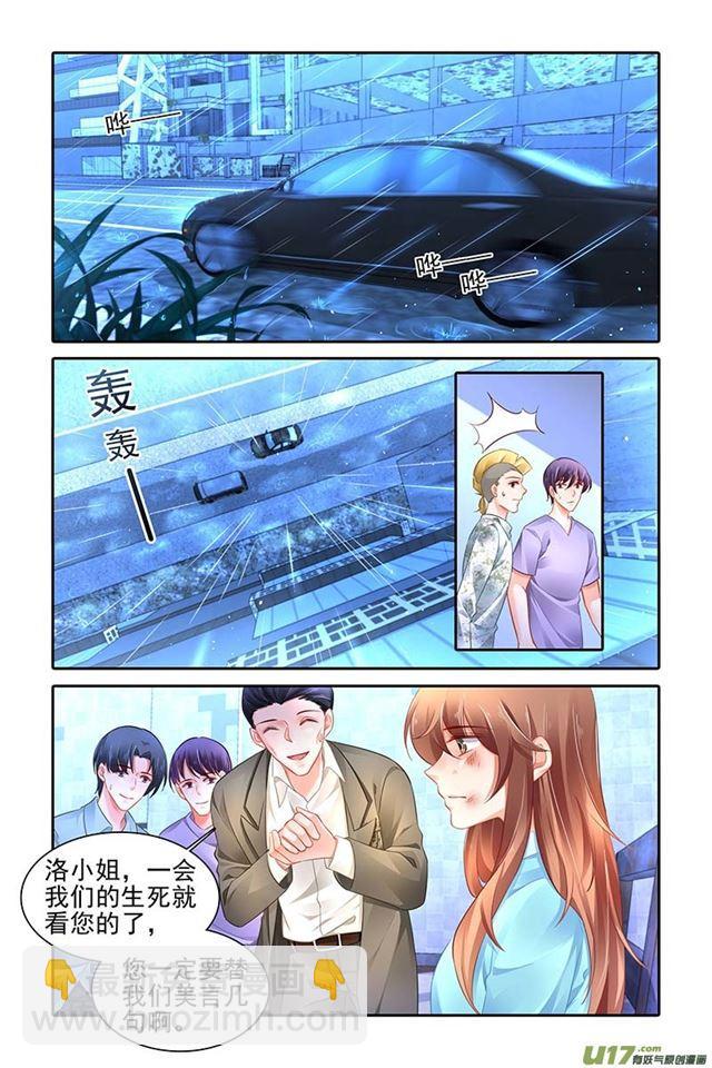 《纯情丫头火辣辣》第470话 第7页