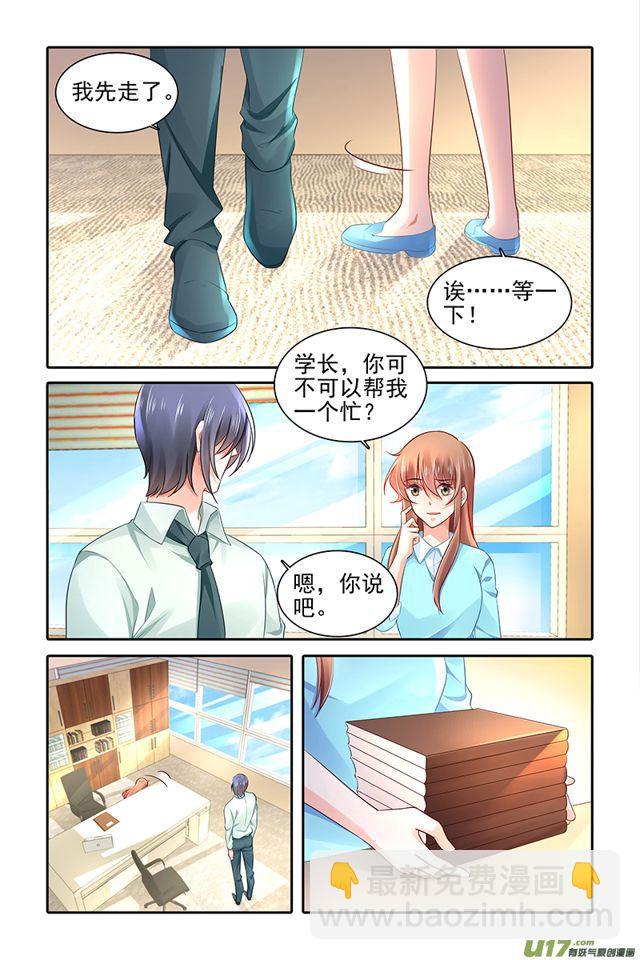 《纯情丫头火辣辣》第468话 第4页