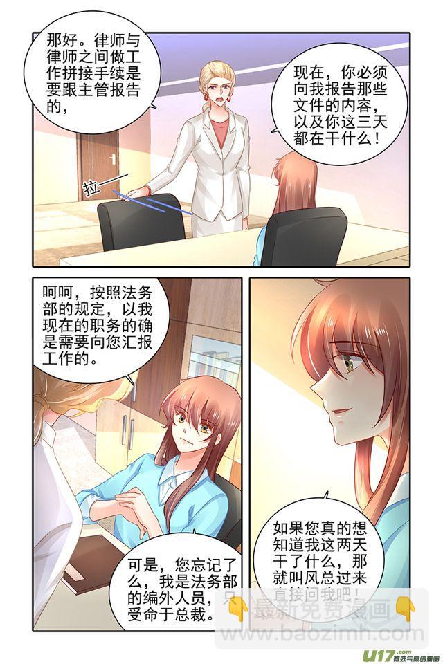 《纯情丫头火辣辣》第468话 第7页