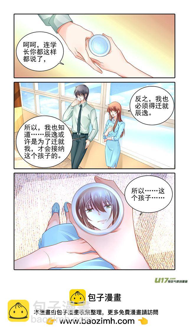 《纯情丫头火辣辣》第467话 第11页