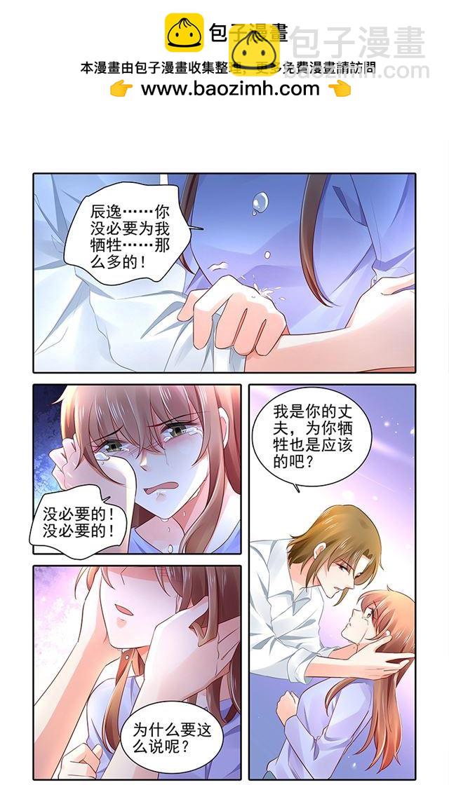《纯情丫头火辣辣》第467话 第2页