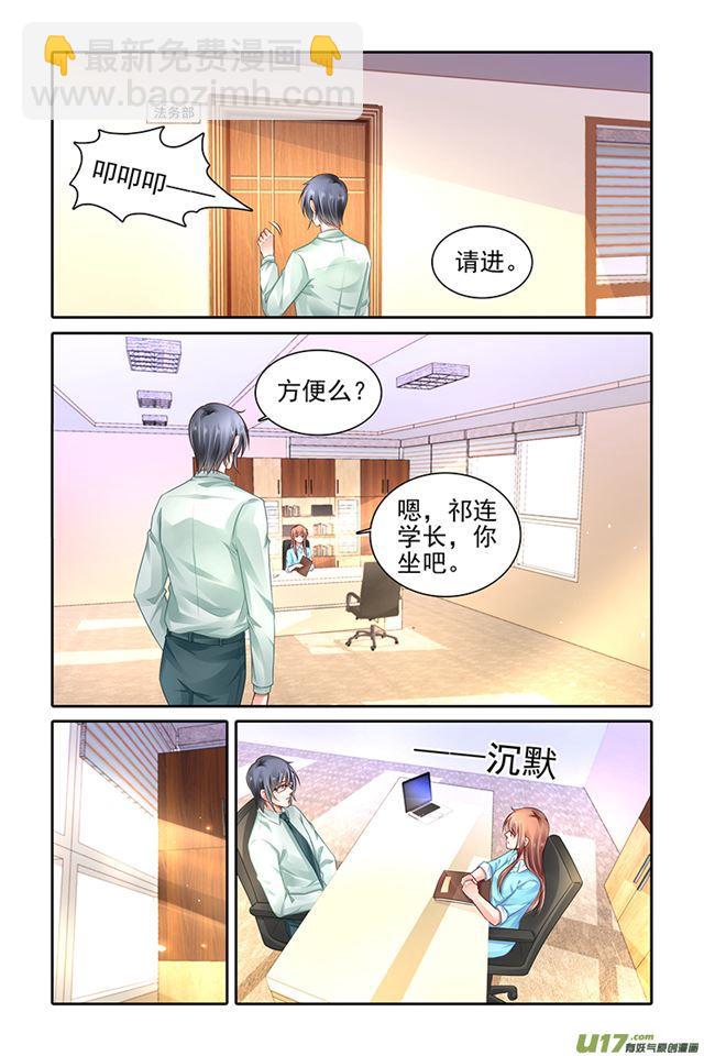 《纯情丫头火辣辣》第467话 第6页