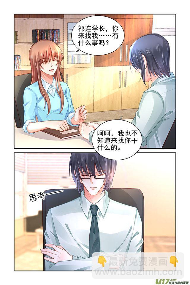 《纯情丫头火辣辣》第467话 第7页