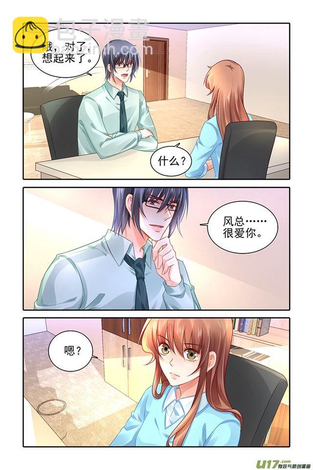 《纯情丫头火辣辣》第467话 第8页
