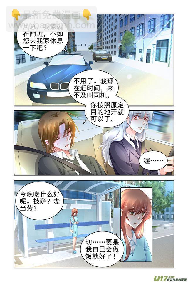 《纯情丫头火辣辣》第469话 第4页