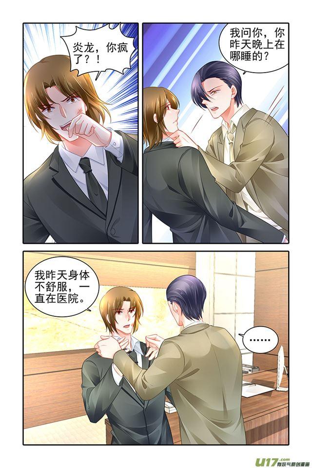 《纯情丫头火辣辣》第475话 第1页