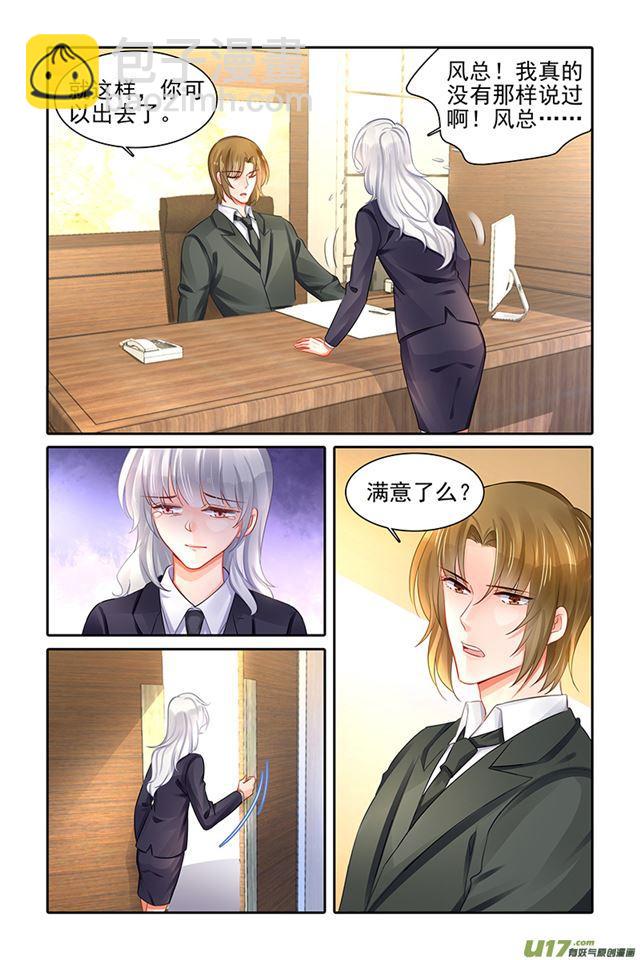 《纯情丫头火辣辣》第475话 第7页