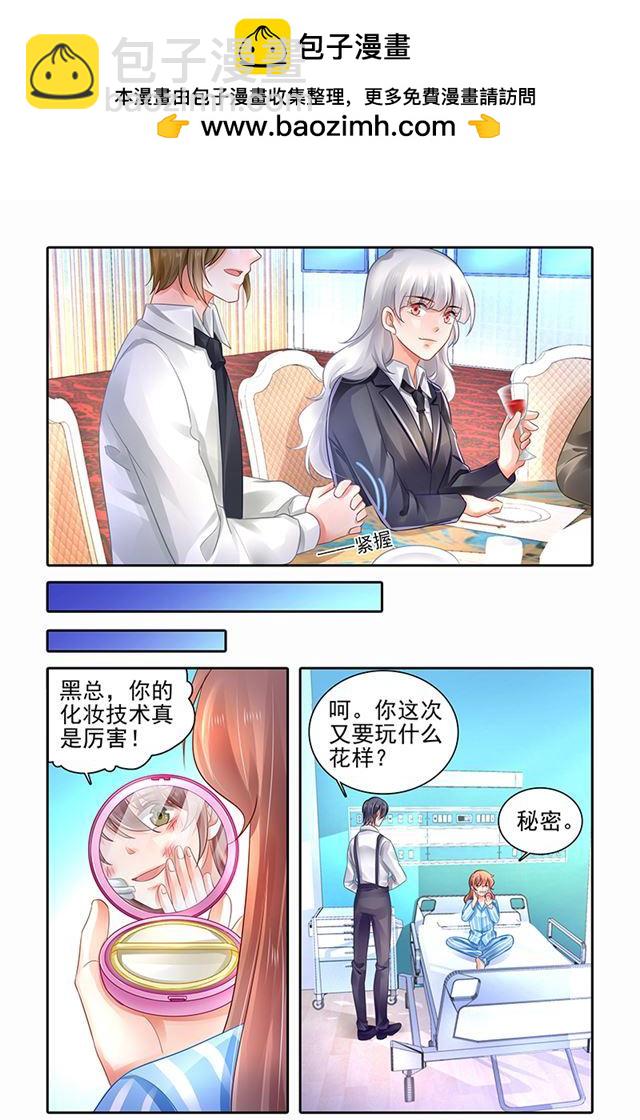 《纯情丫头火辣辣》第473话 第2页