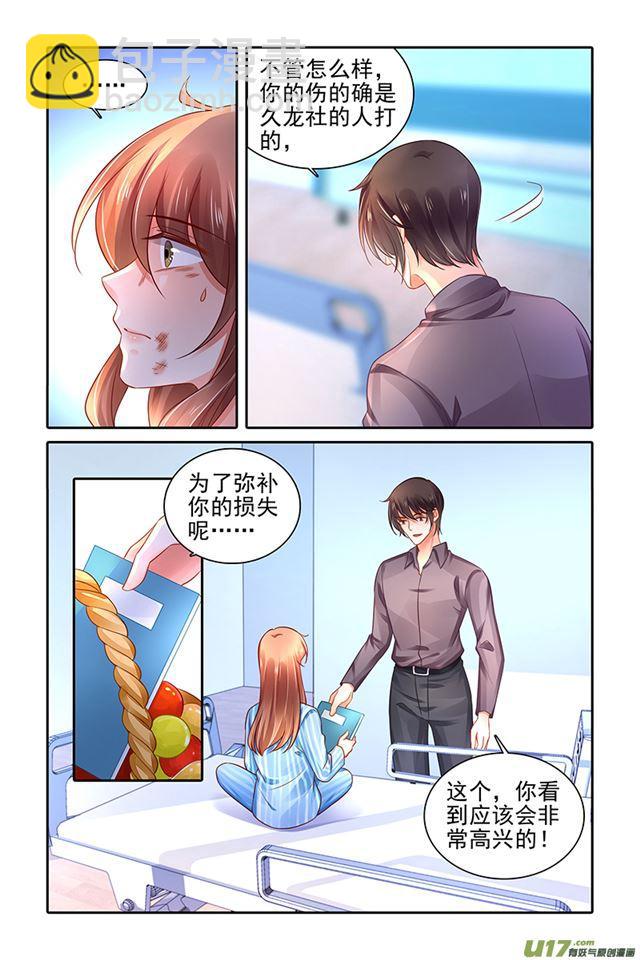 《纯情丫头火辣辣》第473话 第6页