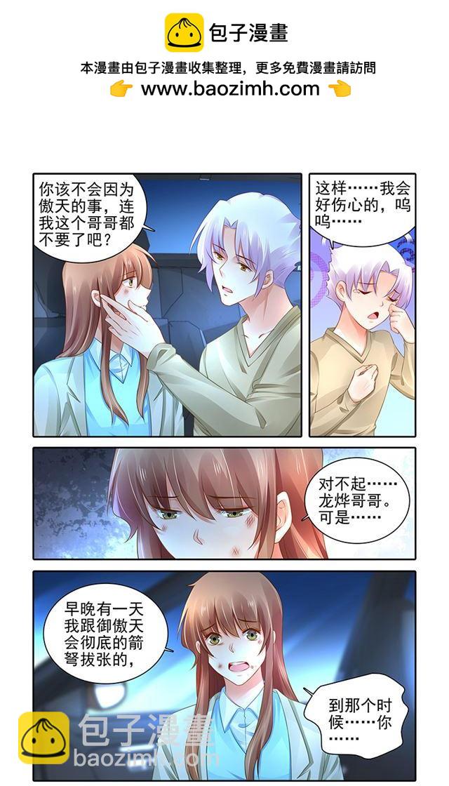 《纯情丫头火辣辣》第471话 第2页