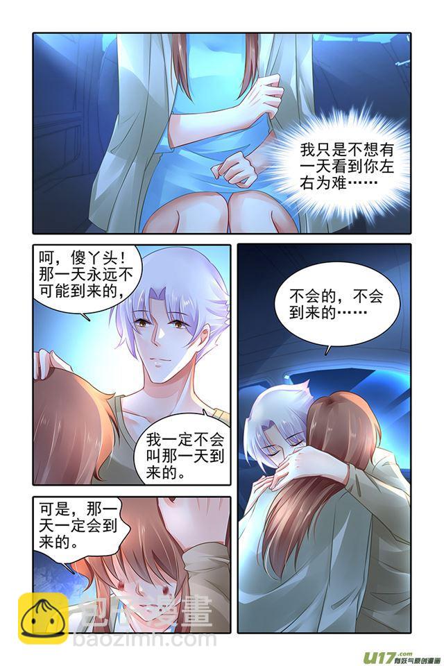 《纯情丫头火辣辣》第471话 第3页