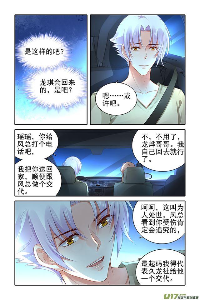 《纯情丫头火辣辣》第471话 第7页
