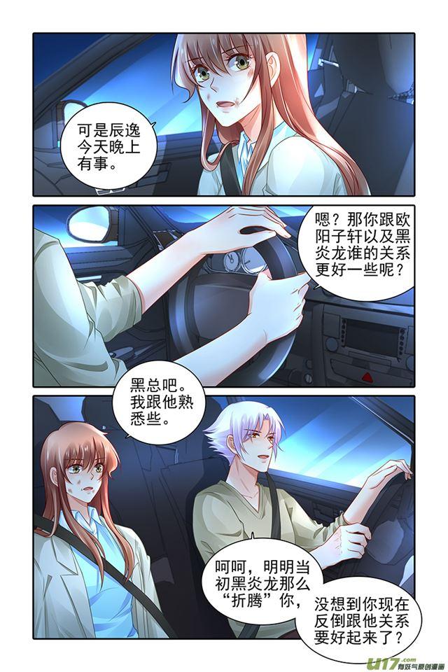 《纯情丫头火辣辣》第471话 第8页