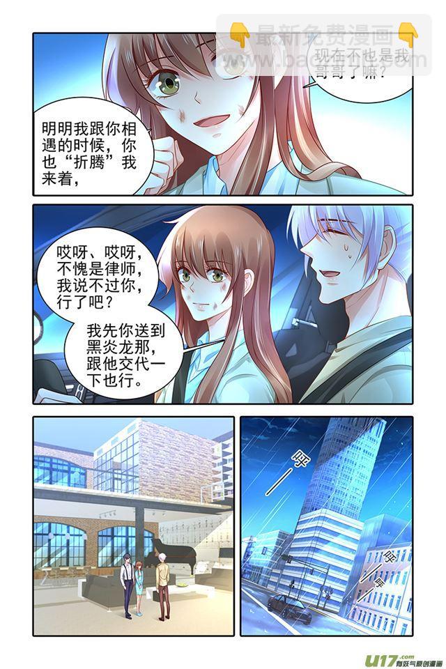 《纯情丫头火辣辣》第471话 第9页