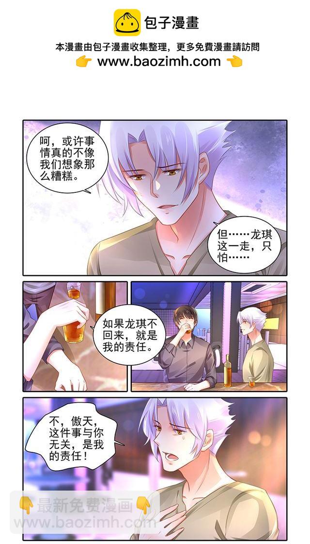 《纯情丫头火辣辣》第472话 第2页