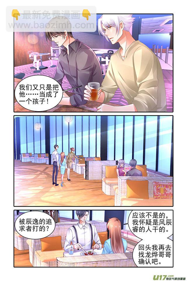 《纯情丫头火辣辣》第472话 第4页