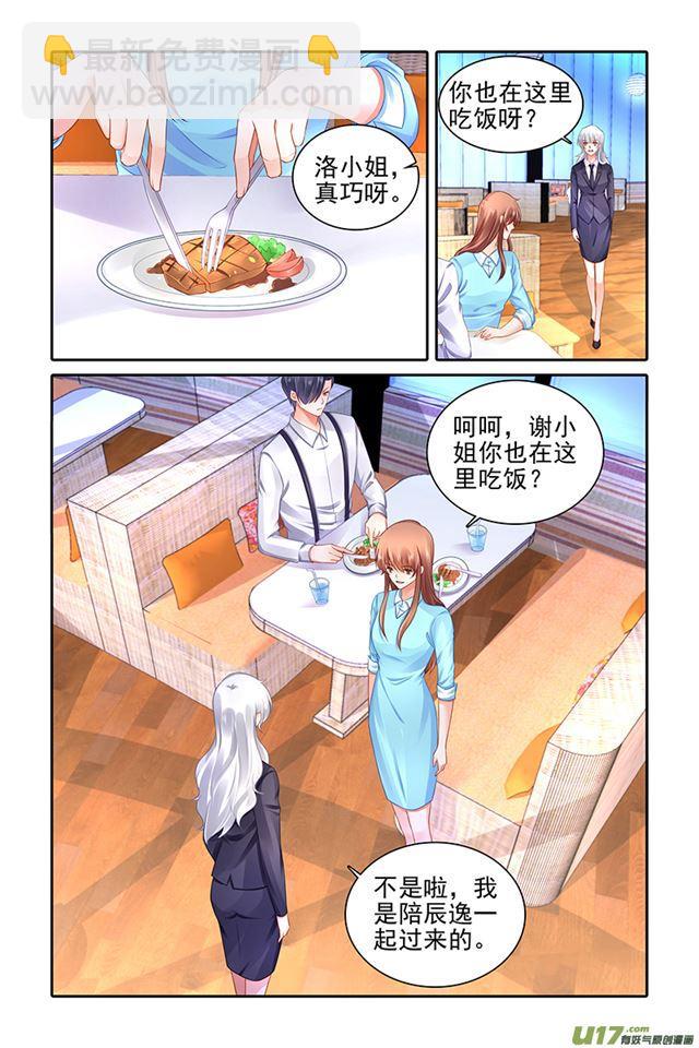 《纯情丫头火辣辣》第472话 第6页