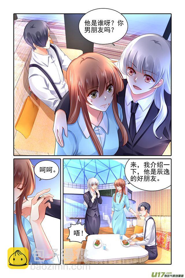 《纯情丫头火辣辣》第472话 第8页