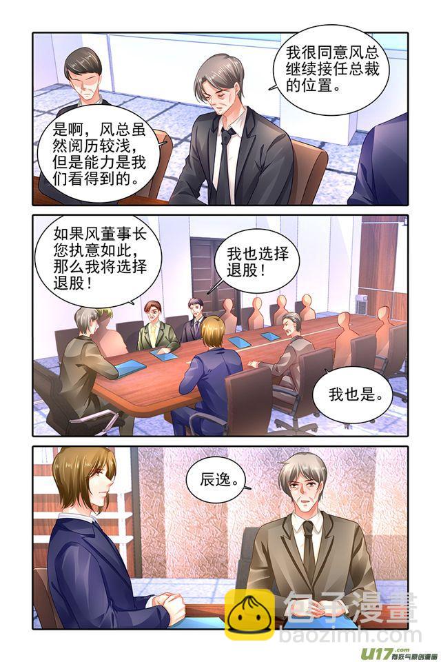 《纯情丫头火辣辣》第478话 第10页