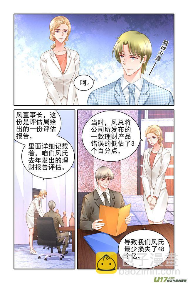 《纯情丫头火辣辣》第478话 第11页