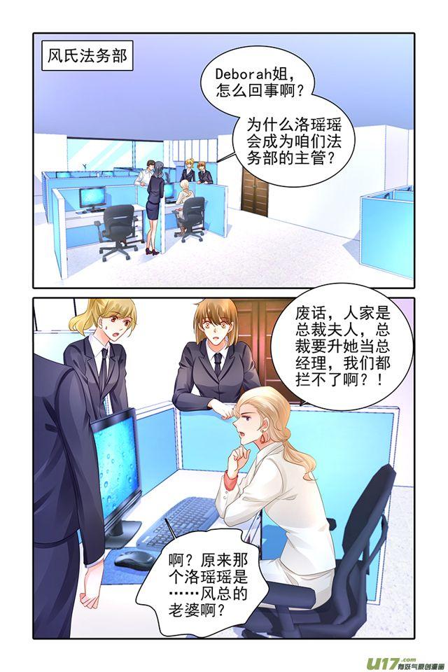 《纯情丫头火辣辣》第478话 第1页
