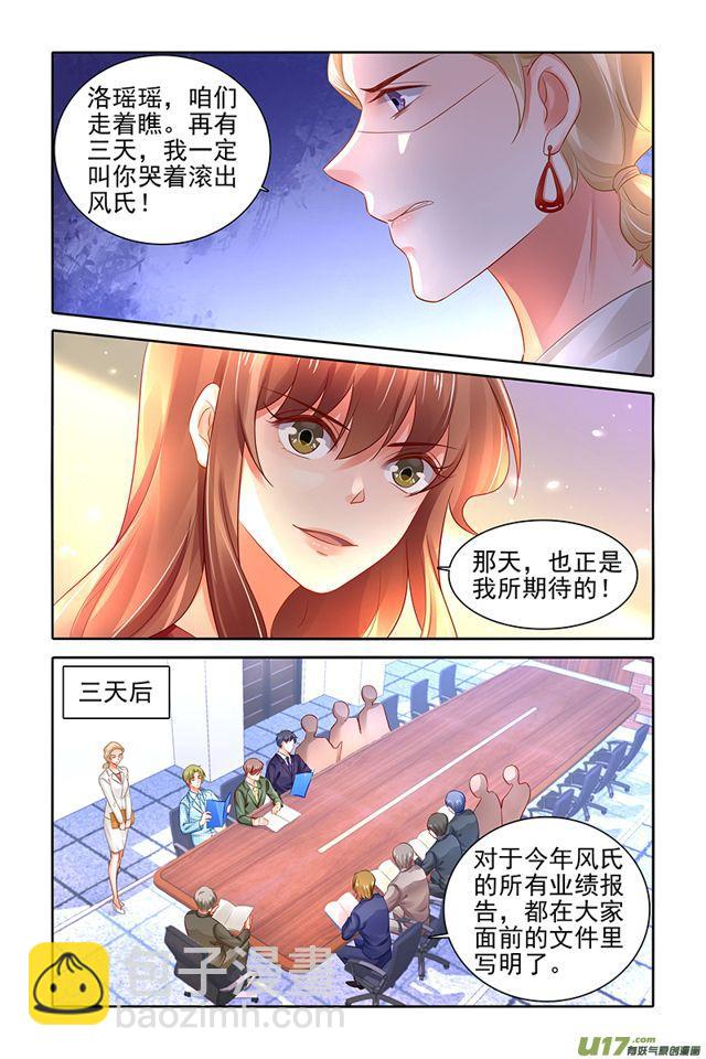 《纯情丫头火辣辣》第478话 第5页