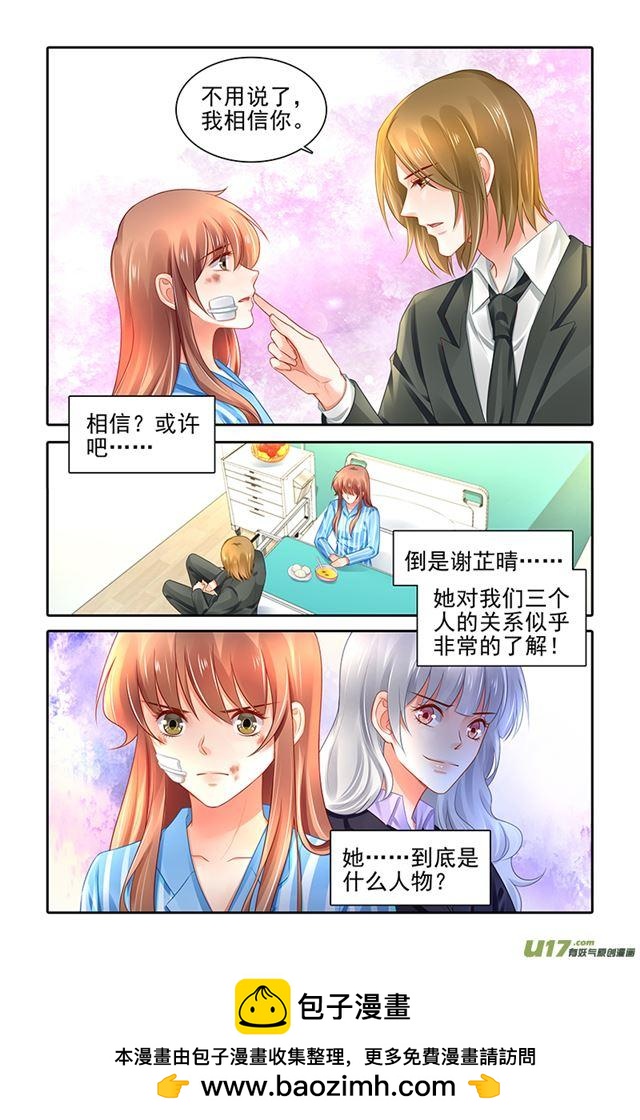 《纯情丫头火辣辣》第476话 第11页