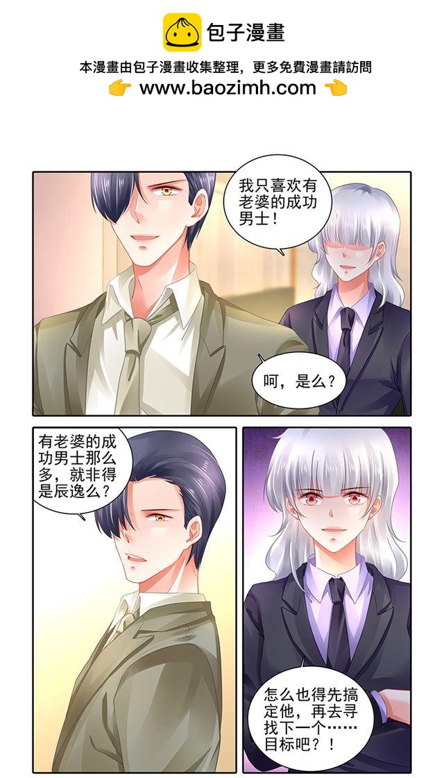 《纯情丫头火辣辣》第476话 第2页