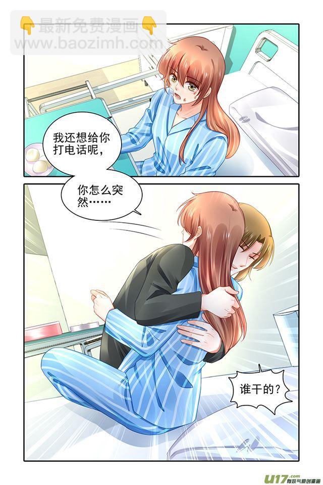《纯情丫头火辣辣》第476话 第5页