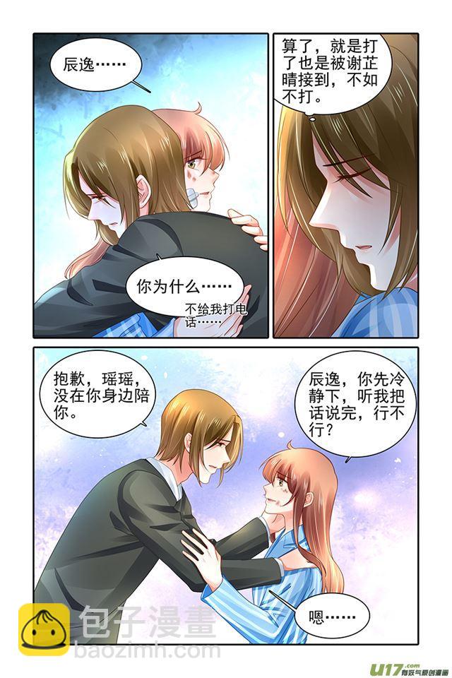 《纯情丫头火辣辣》第476话 第6页