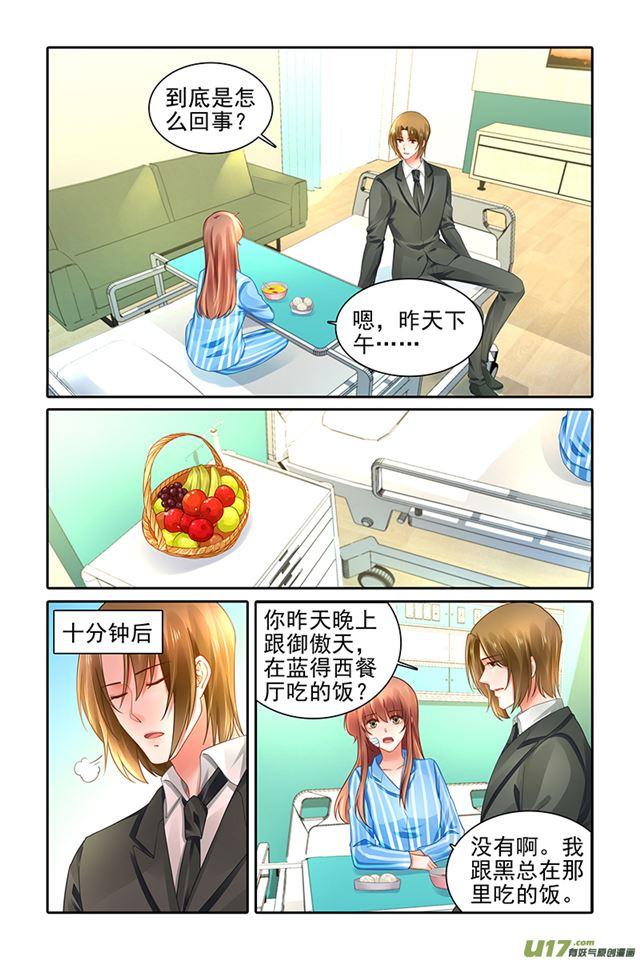 《纯情丫头火辣辣》第476话 第9页