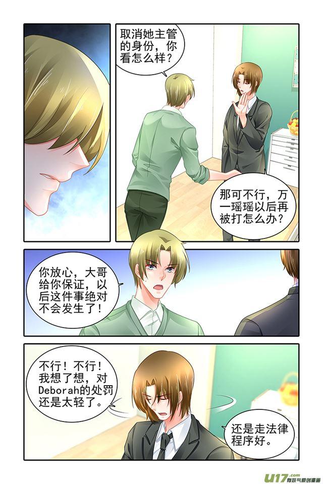 《纯情丫头火辣辣》第477话 第10页