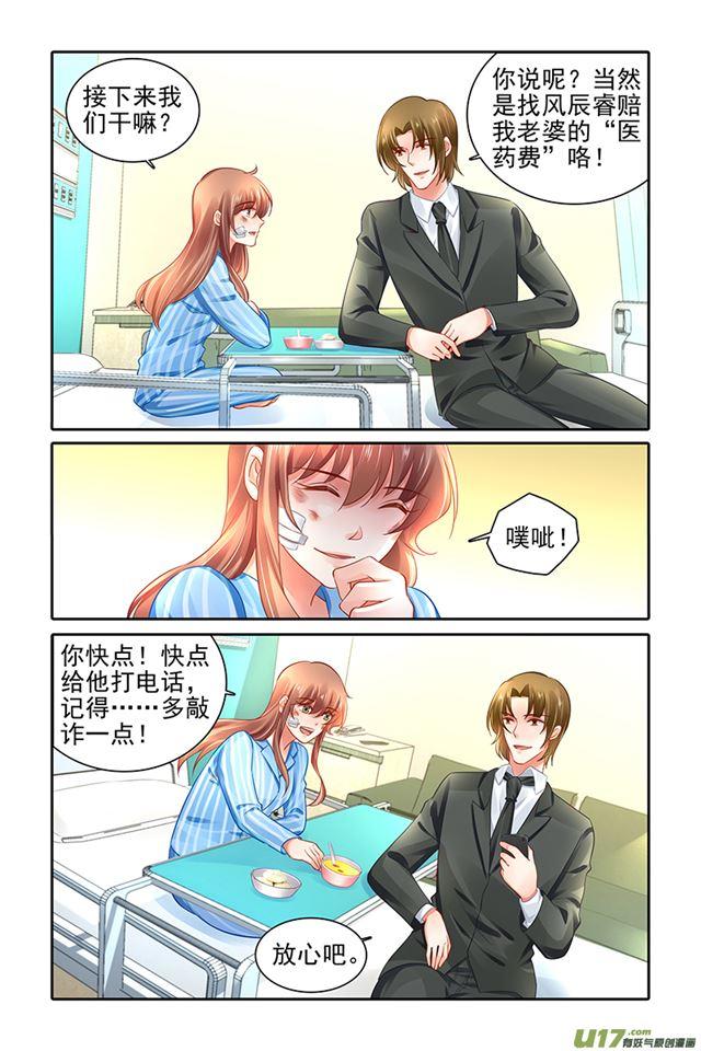 《纯情丫头火辣辣》第477话 第1页