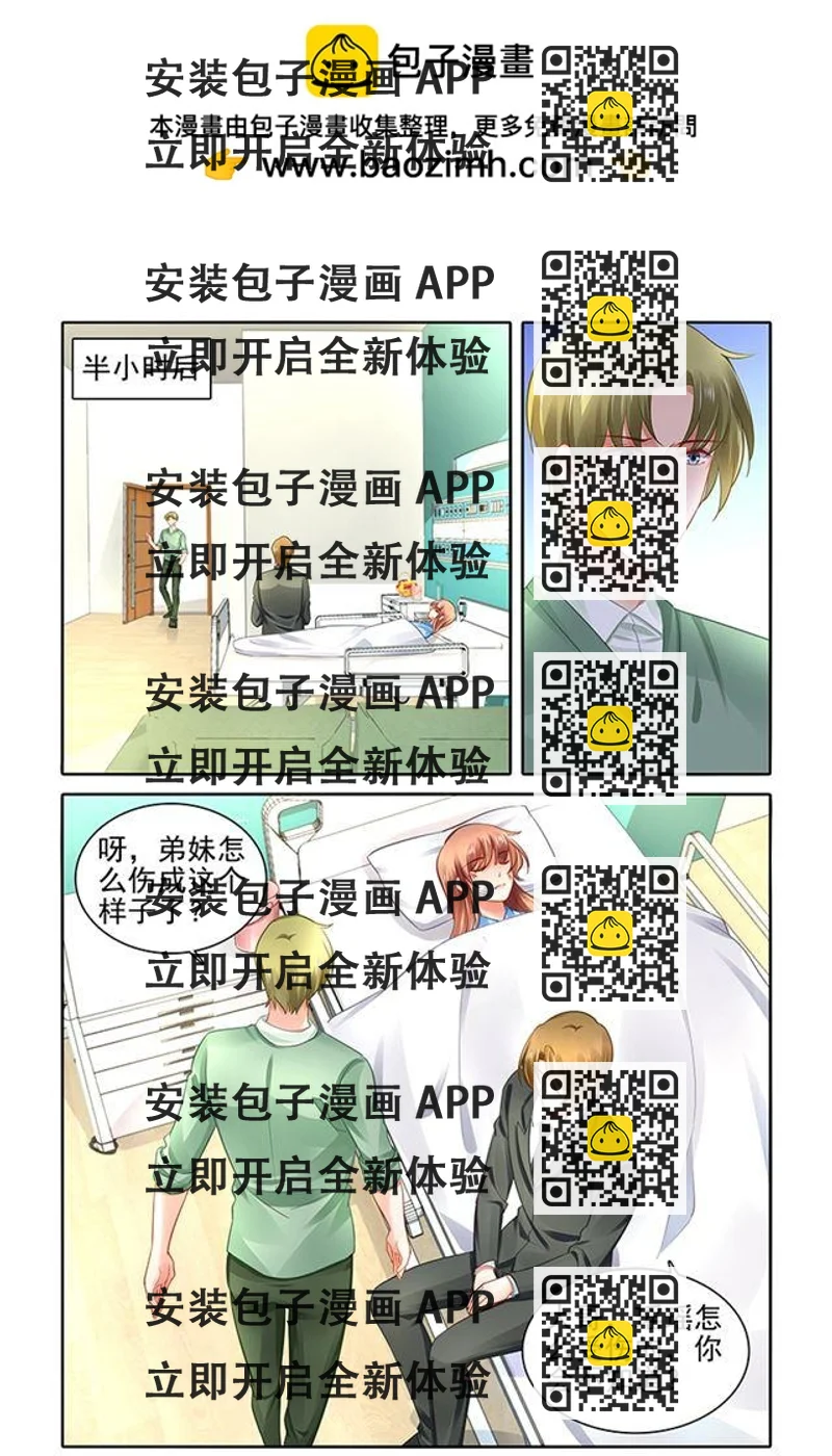《纯情丫头火辣辣》第477话 第2页