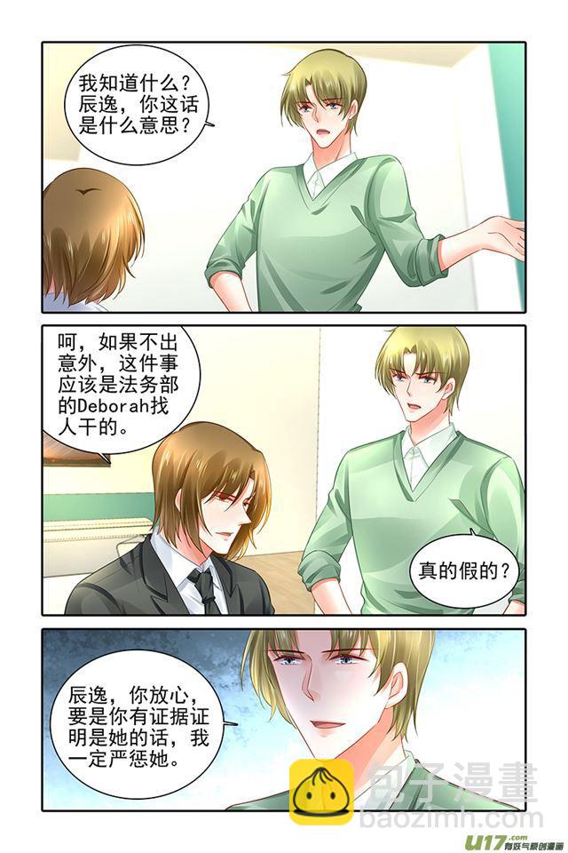 《纯情丫头火辣辣》第477话 第3页