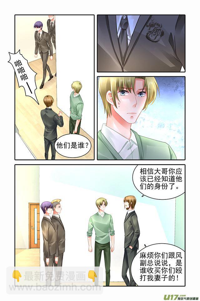 《纯情丫头火辣辣》第477话 第5页