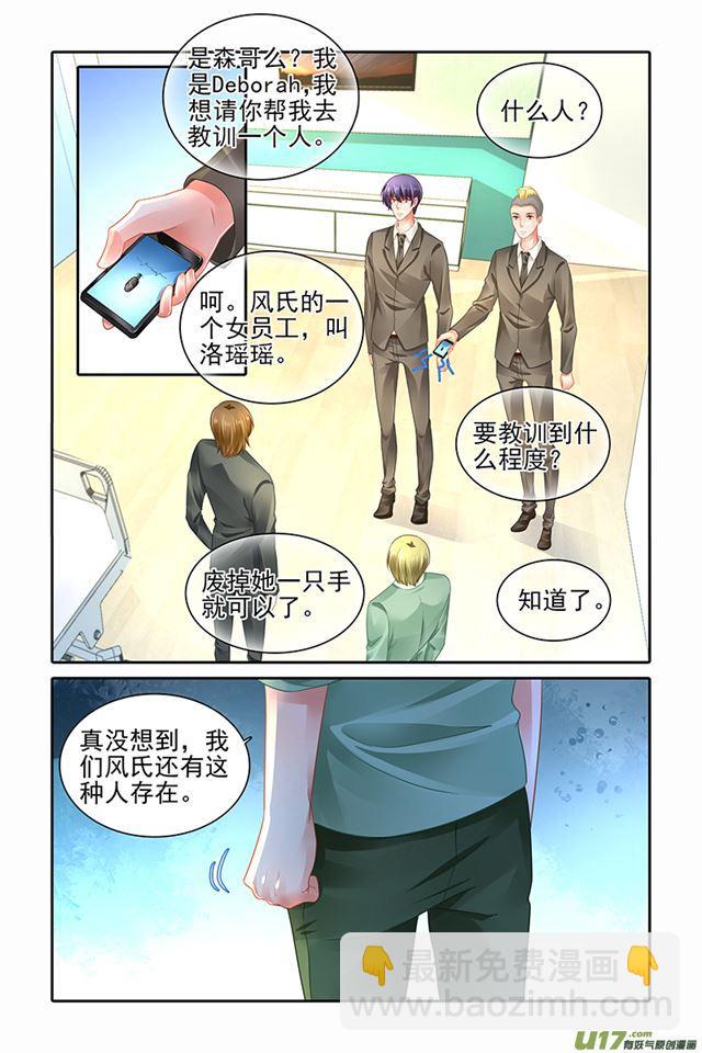 《纯情丫头火辣辣》第477话 第7页