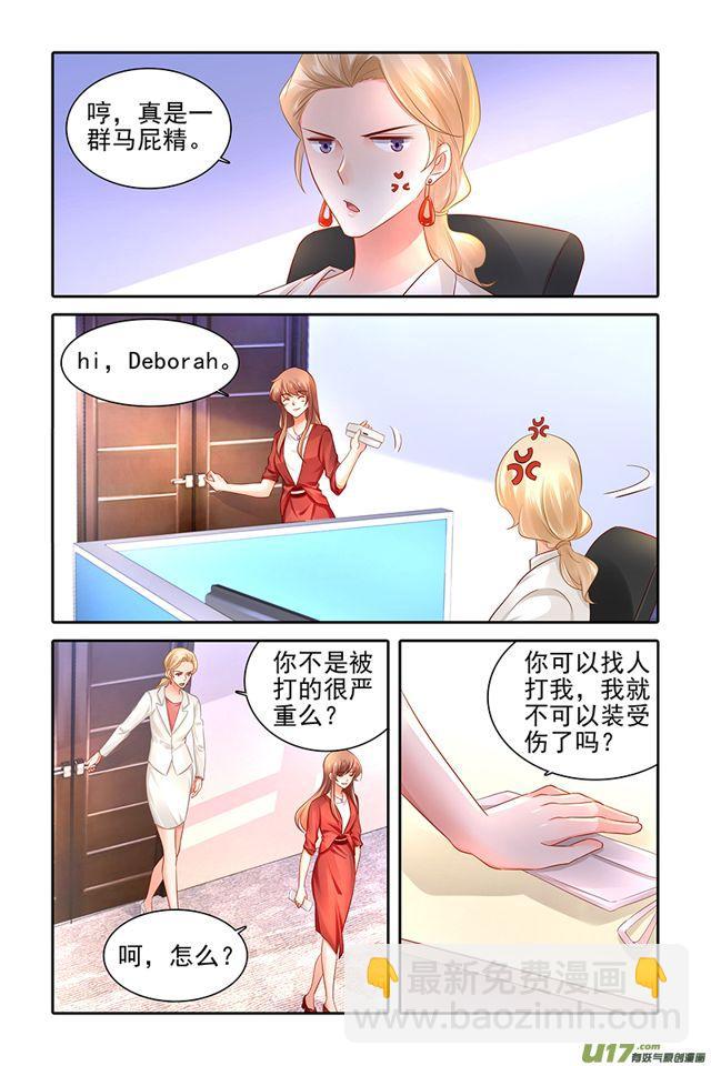 《纯情丫头火辣辣》第478话 第3页