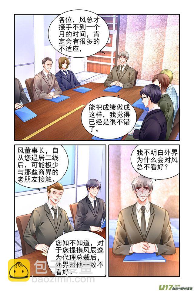 《纯情丫头火辣辣》第478话 第7页