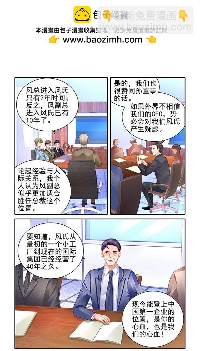 《纯情丫头火辣辣》第478话 第8页