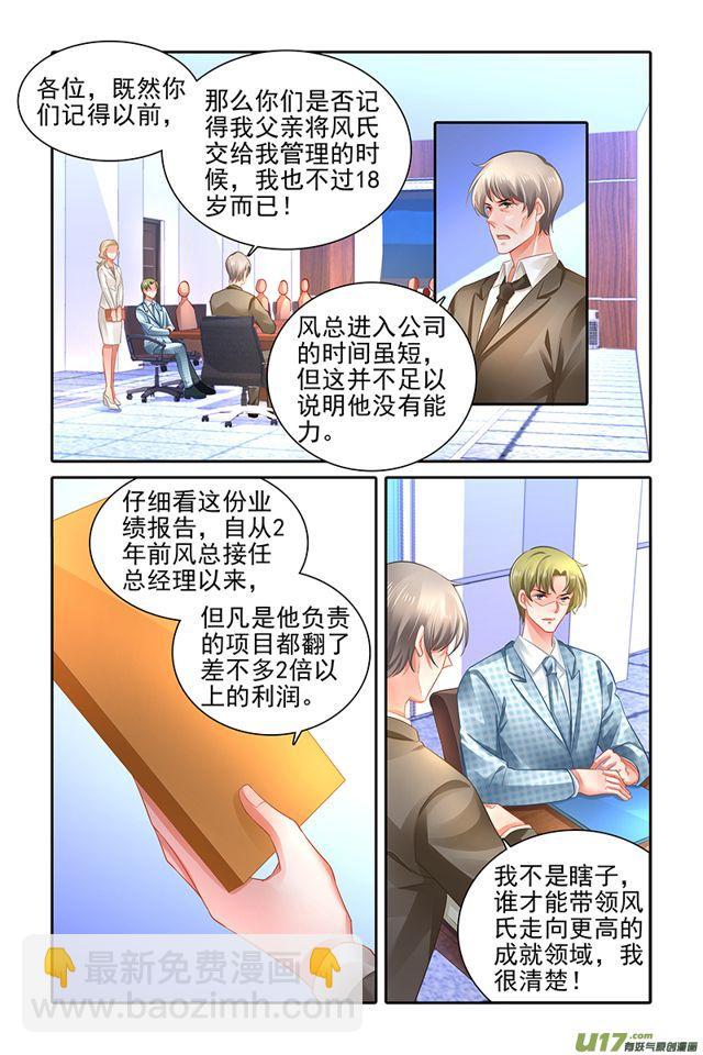 《纯情丫头火辣辣》第478话 第9页