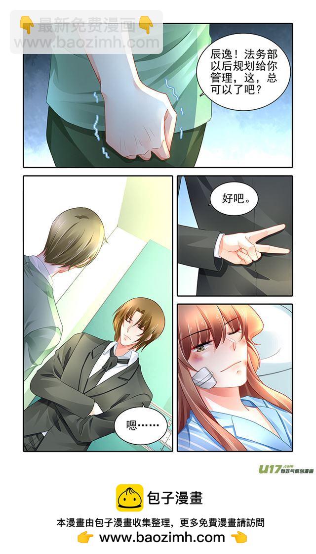 《纯情丫头火辣辣》第477话 第11页