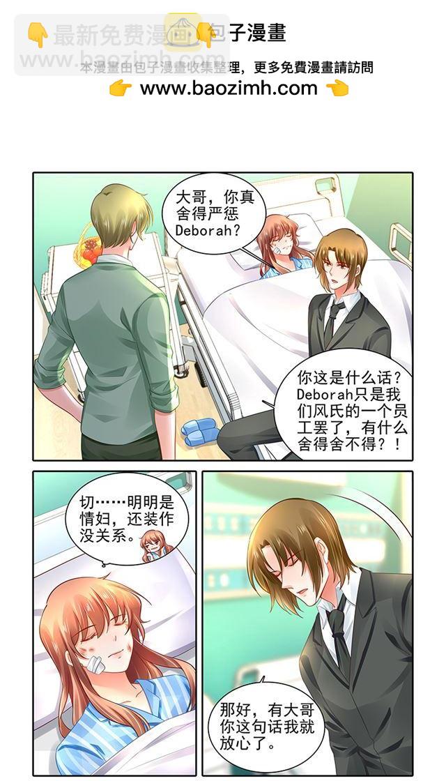《纯情丫头火辣辣》第477话 第4页