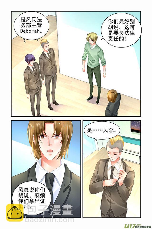 《纯情丫头火辣辣》第477话 第6页